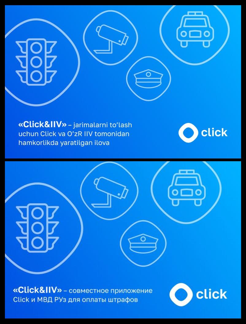 Click совместно с МВД создали приложение для оплаты административных  штрафов Click&IIV